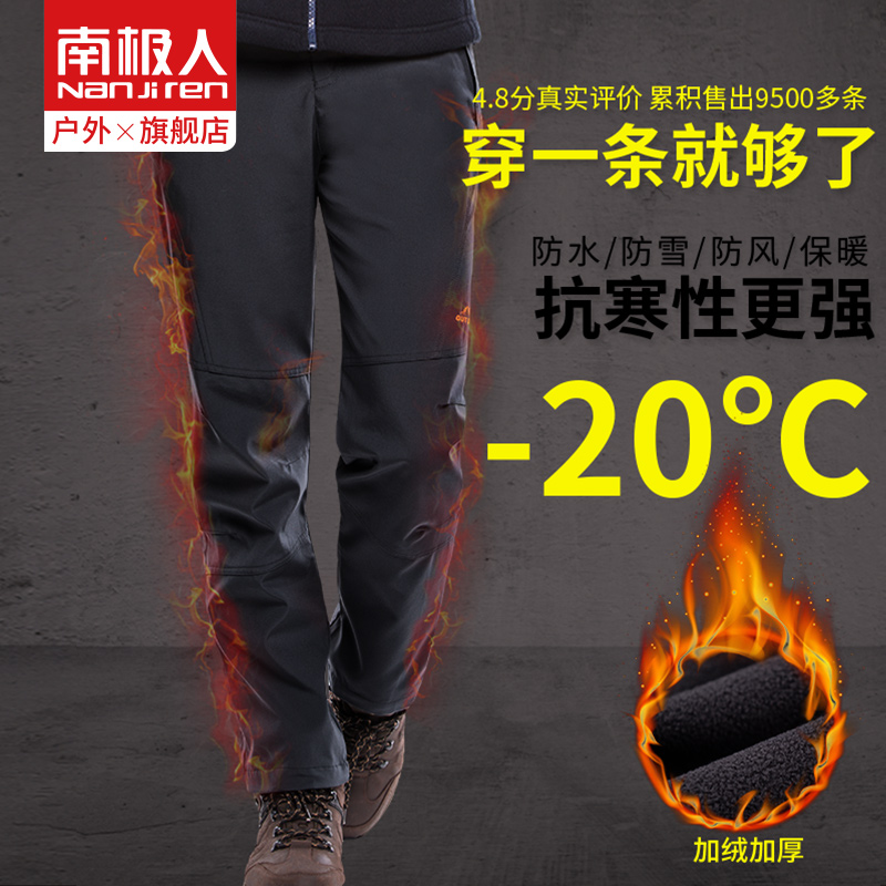 Antarctic winter outdoor stormtrooper pants Men and women velvet thickened windproof waterproof pants Hiking mountaineering ski soft shell pants