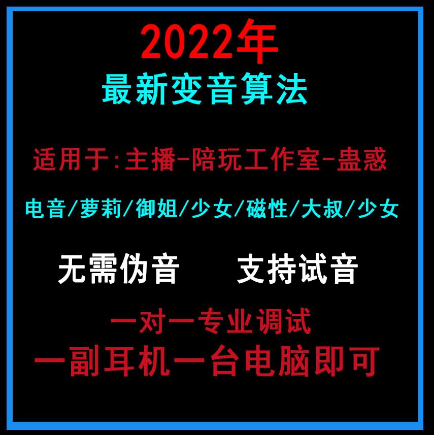 Voice changer software computer male to female to male professional sound card debugging voice changing girl Yujie Lori eating chicken recommended