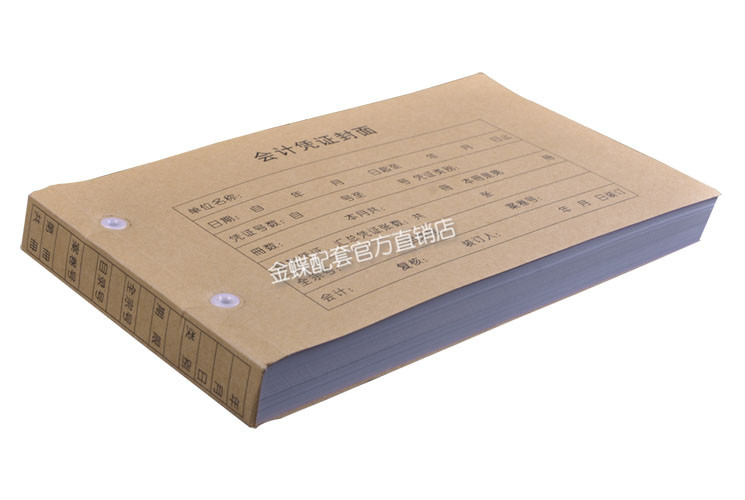 金蝶会计凭证封面a4会计凭证装订封面rm-h凭证封面封皮299*212mm