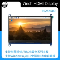 7-inch Raspberry Pi HDMI display high-definition 1024x600 driver-free USB multi-point capacitive touch computer secondary screen