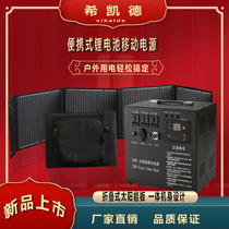 Xikede factory direct mobile power lithium household 220V outdoor emergency foldable photovoltaic panel equipment