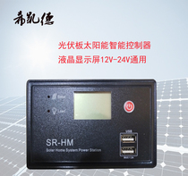Solar intelligent LCD controller 12V24V automatic recognition can charge the battery