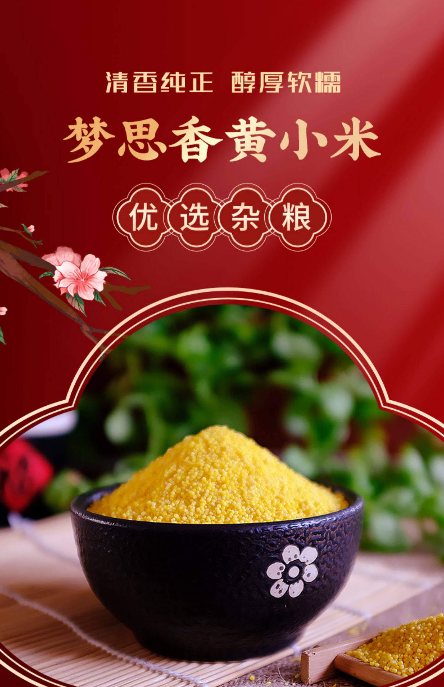 内蒙古赤峰黄小米梦思香黄金苗食用小米粥新米米油5斤五谷杂粮