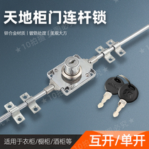 168 heaven and earth lock cabinet door connecting rod lock wardrobe tie rod drawer lock rotating shaft type long pole lock up and down mechanical door lock