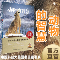 Chinese Copy Award Book Collection Department: Animal Wisdom