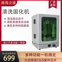 Curing cleaning machine 3D printing light curing drying Preheat resin secondary curing machine cleaning post-treatment 405365