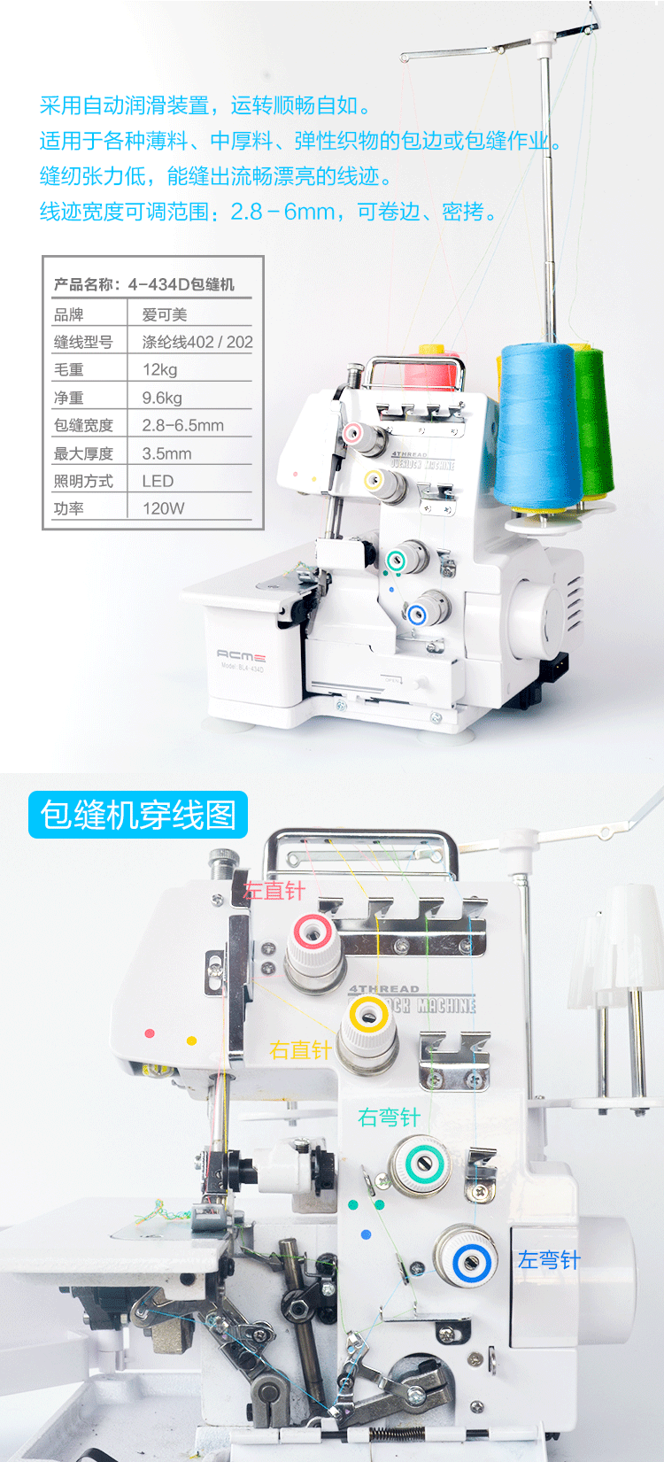 爱可美434锁边机四线带灯包缝机家用电动台式四线三线密拷 拷边机_双
