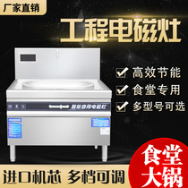 Commercial electromagnetic large cooker 15KW20KW25KW high-power large cooker induction cooker Commercial electromagnetic frying stove