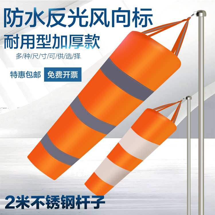 Durable weather wind bag cloth bag wind vane oil and gas chemical enterprise wind bag wind tube orange and white reflective roof