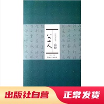 The famous book scriptures of all generations-Maori-Portrait Book of the original monument of the original pen and the book and painting textbook ) Jiangxi Art Press ( Gift Freight Insurance