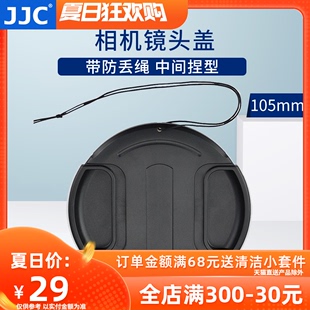 jjc lens cap 105mm caliber suitable for sigma 150-600mm large caliber 120-300 middle pinch anti-lost rope large lens cap