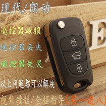 Beijing Hyundai Langdong key shell car key shell Langdong folding remote control modified car key replacement shell