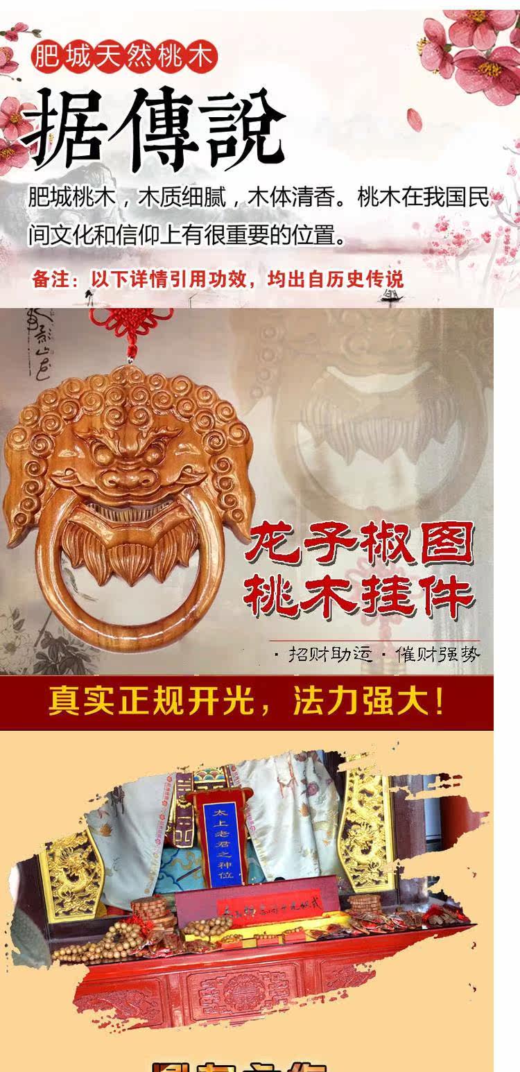 开光 桃木挂件木雕保平安用品龙八子椒图 门神铺首