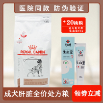 Spot the French royal HF16 adult dogs liver dog food fatty liver pet prescription dog food dedicated grain 1 5kg