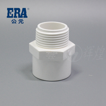 AD Drinking PVC-U to water mains external thread 20 20 25 25 40 40 50 63 75 90110