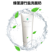 Jiuding healthy green sacred source bamboo salt facial cleanser amino acid bamboo salt cleanser 100G clean moisturizing