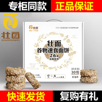 Yunleiju Zhuang noodles cereals instant noodle cakes 26 kinds of miscellaneous grains nutrition family 30 packs of vegan Buddhist temples
