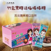 Wake up salt green age Jiuding bamboo salt Black Sugar Plum lollipop fresh date special offer