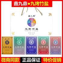 (100) Xin Jiuding nine baked bamboo salt New Five elements set of box soaked in water to promote 5G micro business