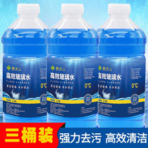 Car glass water car Winter antifreeze car wiper water-40 degree bgk car to oil film Four Seasons General