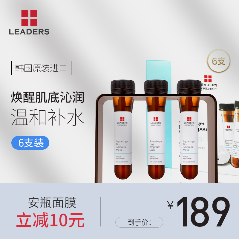 【新品发售】leaders/丽得姿领先润美补水针剂芦荟保湿安瓶面膜