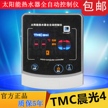Solar water heater automatic controller solar water supply controller TMC morning light 4 series
