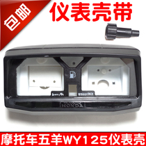 Motorcycle accessories HJ125 instrument shell WY125 code case meter bottom shell meter shell meter shell meter assembly