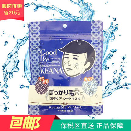 保税区发货石泽研究所毛穴抚子国产大米面膜白肌面膜男士面膜 美如初网