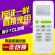 Eco 에너지 절약 키 유니버설 전자 룩스와 TCL 에어컨 원격 제어 GYKQ-52에 적합한 YouXin Eco 에너지 절약 키 유니버설 전자 룩스와 TCL 에어컨 원격 제어 GYKQ-52에 적합한 YouXin