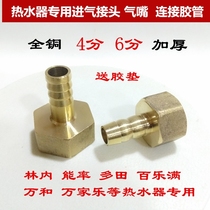 Water heater gas connector 4 points 6 points National Standard internal tooth pagoda nozzle green head gas nozzle full copper thickening