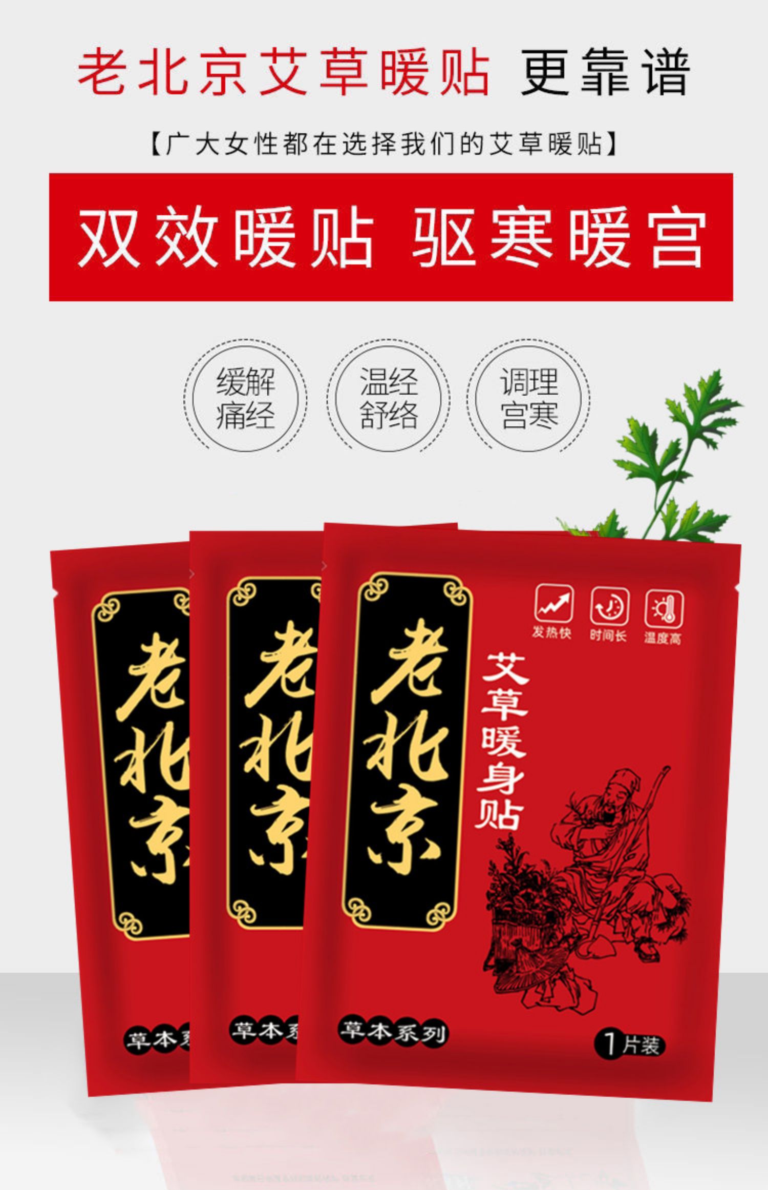 老北京暖贴宝宝贴自发热冬季宫暖宫贴宫寒调理防寒保暖身暖足贴女