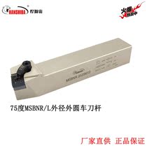Sheshba CNC tool 75 degree M type pressure plate type MSBNR MSBNL2020K12 outer diameter outer circle turning rod