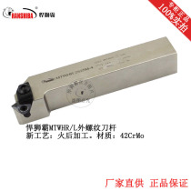 Humiba CNC cutting tool external thread tool bar vertical mounted turning tool Rod MTWHR MTWHL2020K-4