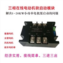 Three-phase motor online soft start module controller for motors below 20KW Soft starter TSR-30WA-R1