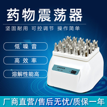 Xinrui Instrument Laboratory ZW-B drug oscillator Penicillin oscillator Micro oscillator