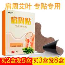 Neck shoulder patch shoulder pad cervical neck waistcoat sleeping warm hot moxibustion patch neck shoulder waist leg acid patch dredge shoulder around hot compress