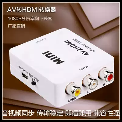 Little overlord game console AV to HDMI HD 4K TV dedicated converter audio and video synchronization plug and play