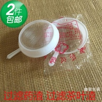 2 pieces of traditional Chinese medicine liquid filter colander leakage net slag * Medicine linzi plastic nylon net 100 pieces