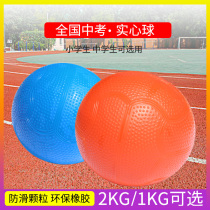 Inflatable solid ball 2KG special men's and women's standard sports training equipment for senior high school entrance examination 1KG student competition rubber shot put