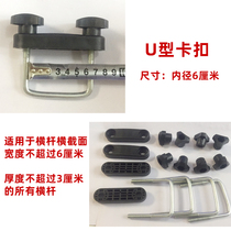 Car luggage frame U-card Luggage frame crossbar connection fixed snap Luggage rack accessories Universal modification card