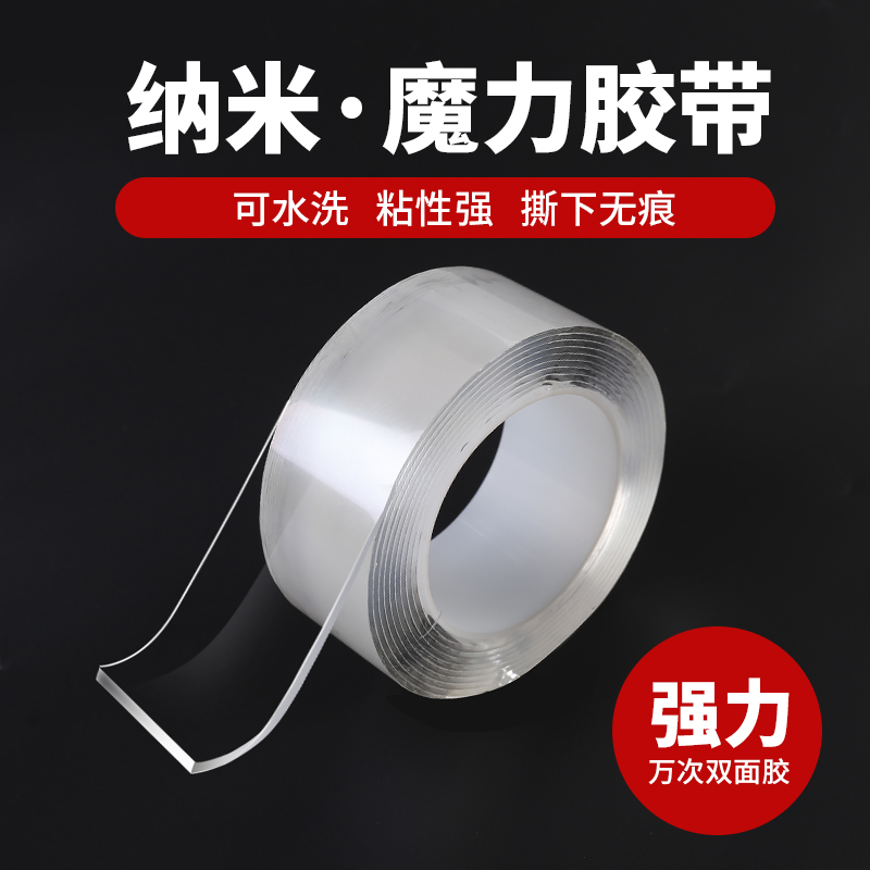 Nano glue powerful ten thousand times without trace magic adhesive tape transparent no-mark high viscosity car home special double-sided adhesive-Taobao