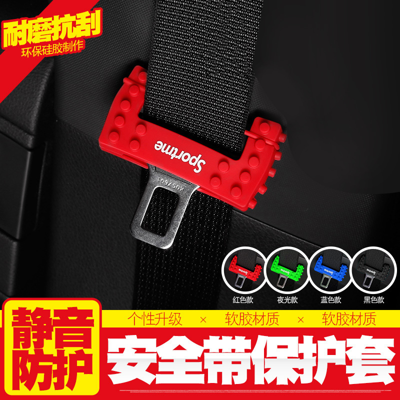 ㊙️Car seat belt plug protective sleeve clip jacket clip protective sleeve silicone anti-crash interior