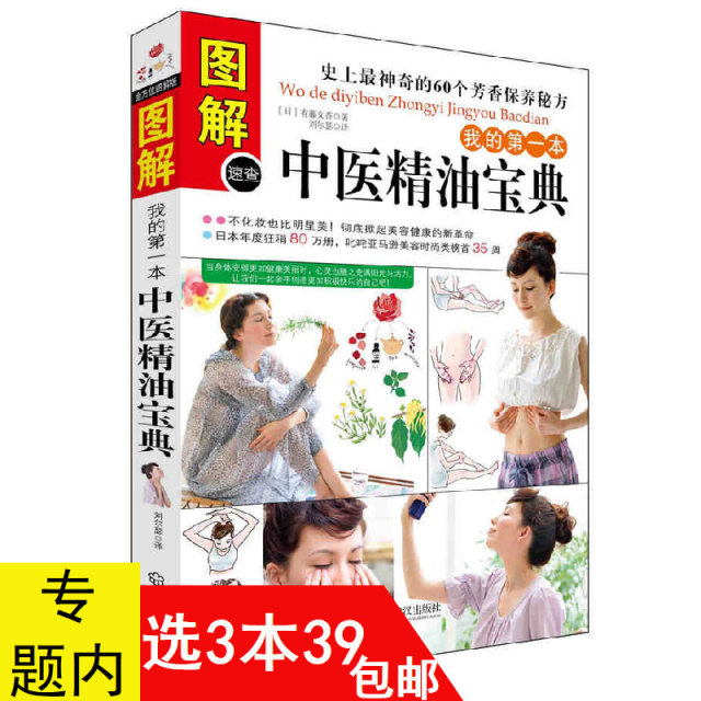 3 copies of 39 free shipping My first TCM Essential Oil Collection // Skin Care Beauty Body Essential Oil Aromatherapy Health Care Formula Collection Book 3 copies of 39 free shipping My first TCM Essential Oil Collection // Skin Care Beauty Body Essential Oil Aromatherapy Health Care Formula Collection Book
