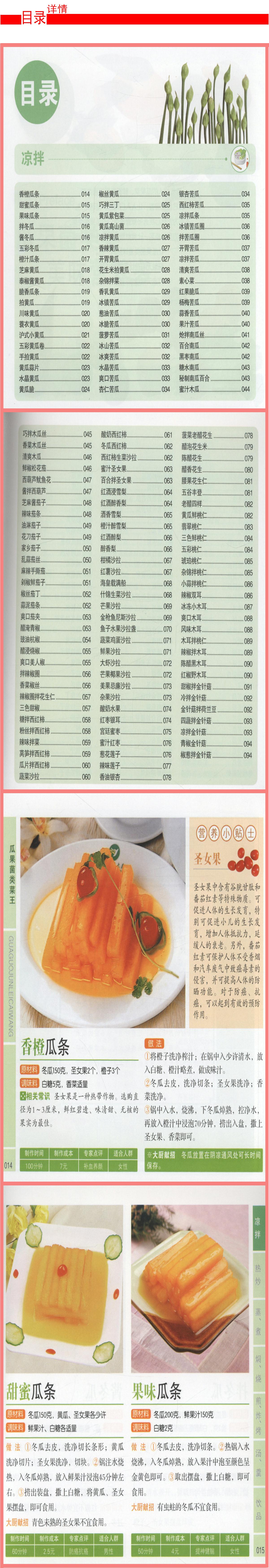 菜谱书籍菌菇类瓜果蔬菜教室素菜大全巧手凉拌菜天天爱吃素素食家常菜