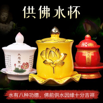 Ceramic water supply cup Guanyin Great Compassion Mantra for Buddha Cup Buddha Cup Holy Water Cup Painted Gold Lotus Great sorrow water God of Wealth for cup