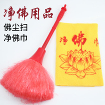 Buddhist supplies Buddha dust cleaning Buddha towel Shrine duster Adsorption dust cleaning Buddha Hall Buddha hall sweep