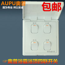 The original OPU integrated ceiling bath bully ventilation lighting warm blowing wind warm four-way switch waterproof 4 open