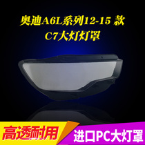 Suitable for Audi A6L headlight cover 06-20 C7 original car light housing light surface A6 headlight lamp housing lampshade