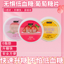 Hypoglycemia Non-essential sugar Dizziness Special standing candy Portable energy supplement Glucose tablets Sports snacks