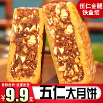 Cantonese-style Mooncake Wuren Mid-Autumn Festival gift box 1 kg Old-fashioned traditional cloud leg ham Wu Ren Golden leg big Moon cake iron box